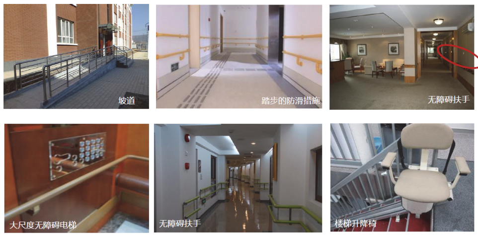室內適老設施.png