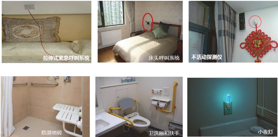 室內適老設施2.png